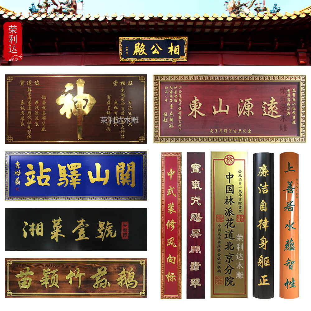 实木牌匾祠堂家训楹联店面门头招牌红木雕刻匾额庙宇木中式艺横匾