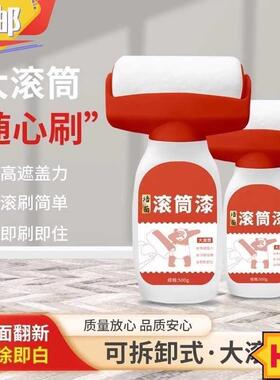 fanning/梵宁墙面翻新滚筒刷乳胶漆白墙去污遮盖力墙面滚筒刷