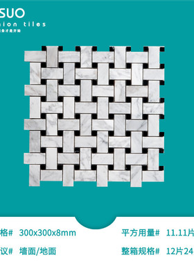 趣所石材天然马赛克大理石编织白色浴室厨房卫生间瓷砖背景墙