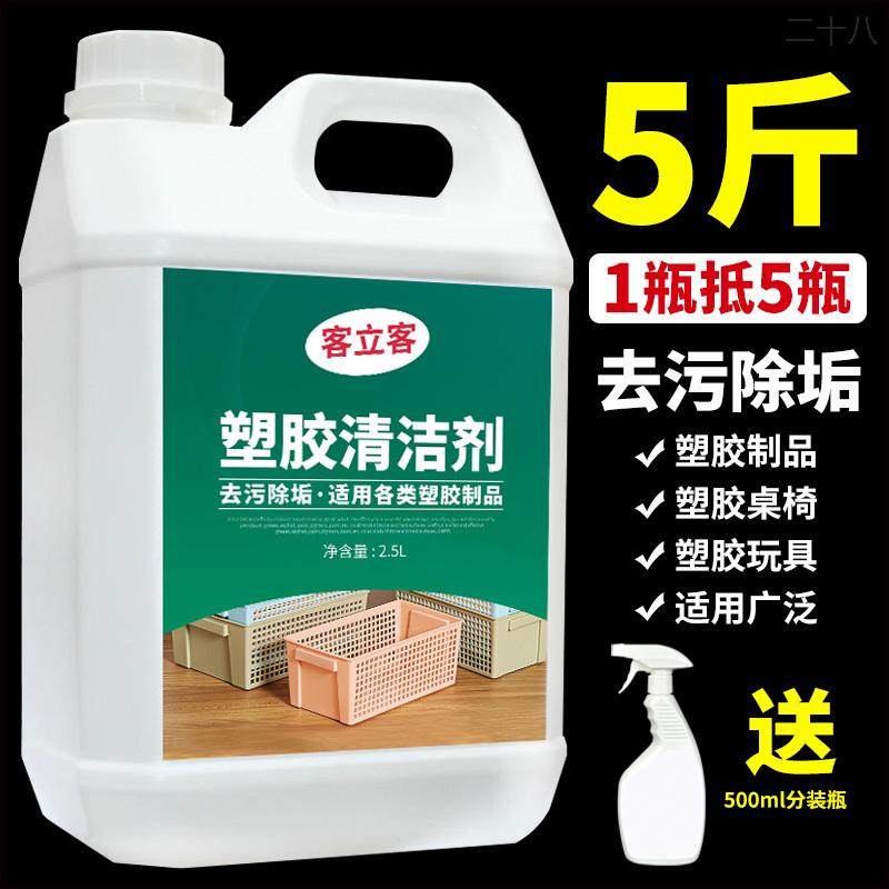 塑料橡胶地板清洁剂PVC课桌面椅幼儿园滑梯塑胶玩具清洗去污渍垢