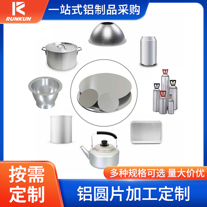 润铝板铝业厂家批发坤铝片冲压拉伸制作铝圆片种类齐全3003铝