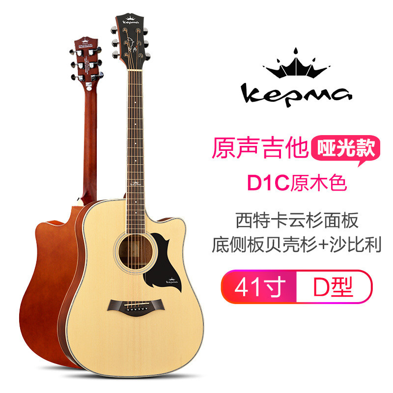 kepma卡普马民谣木吉他a1c/d1c原声初学吉它41寸卡马男女生电箱