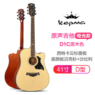 kepma卡普原声民谣木吉他a1c/d1c马初学吉它41寸卡马电箱男女生