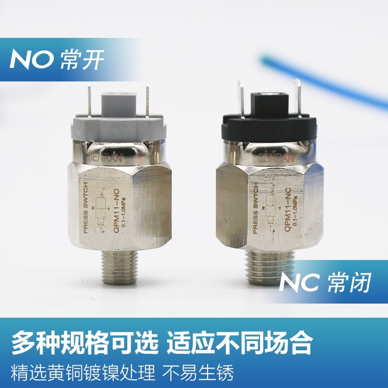 气压开关压力控制器气动气泵可调微型电子自动制动保护12v qpm11