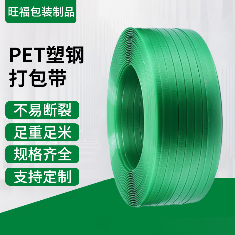 厂家批发现货打包带1608pet塑钢带塑料包装带捆扎带包装绿色透明