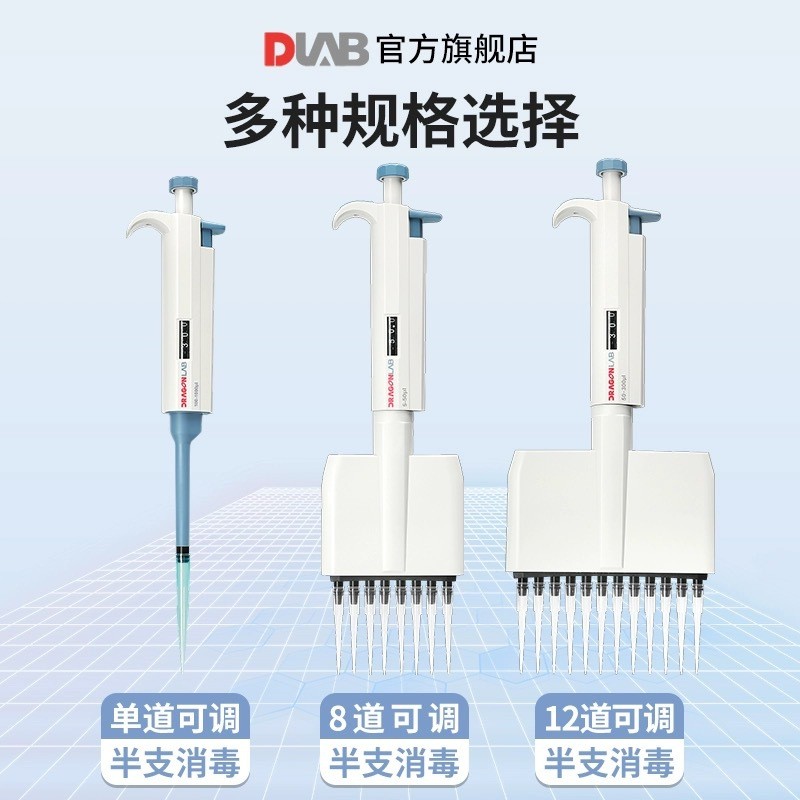 大龙移液器 手动单道可调 连续微调量程加样进样器 大容量移液器