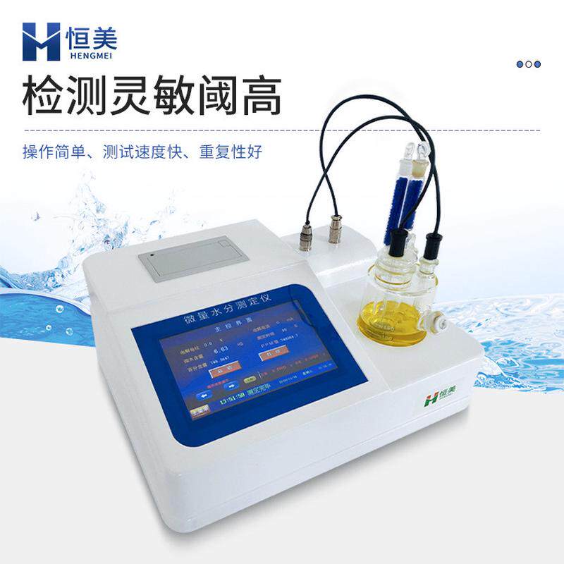 卡尔费水分水分仪石油化工微量休测定库仑法溶剂水分测定仪器设备