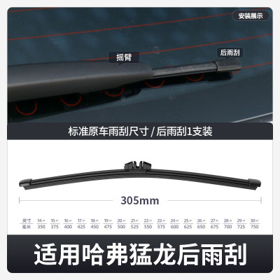 适用哈弗猛龙后雨刮器片24款23汽车原装胶条长城哈佛无骨雨刷条