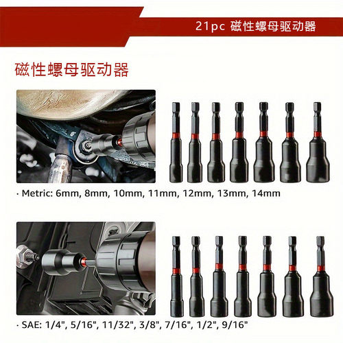 长款21件套磁性螺母驱动器套装爆螺母驱动器磁性螺母