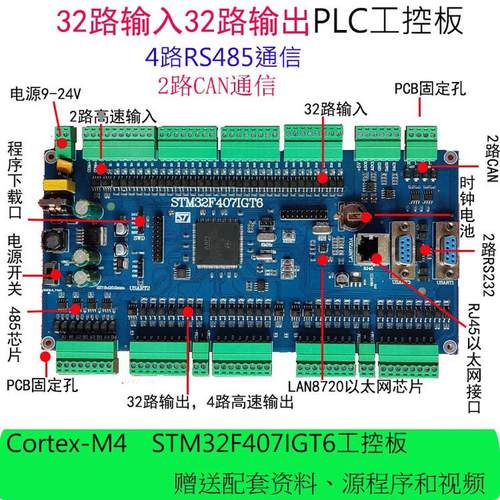 STM32F407IGT6开发板工控板8路电机F429F7H743工控板PLC板