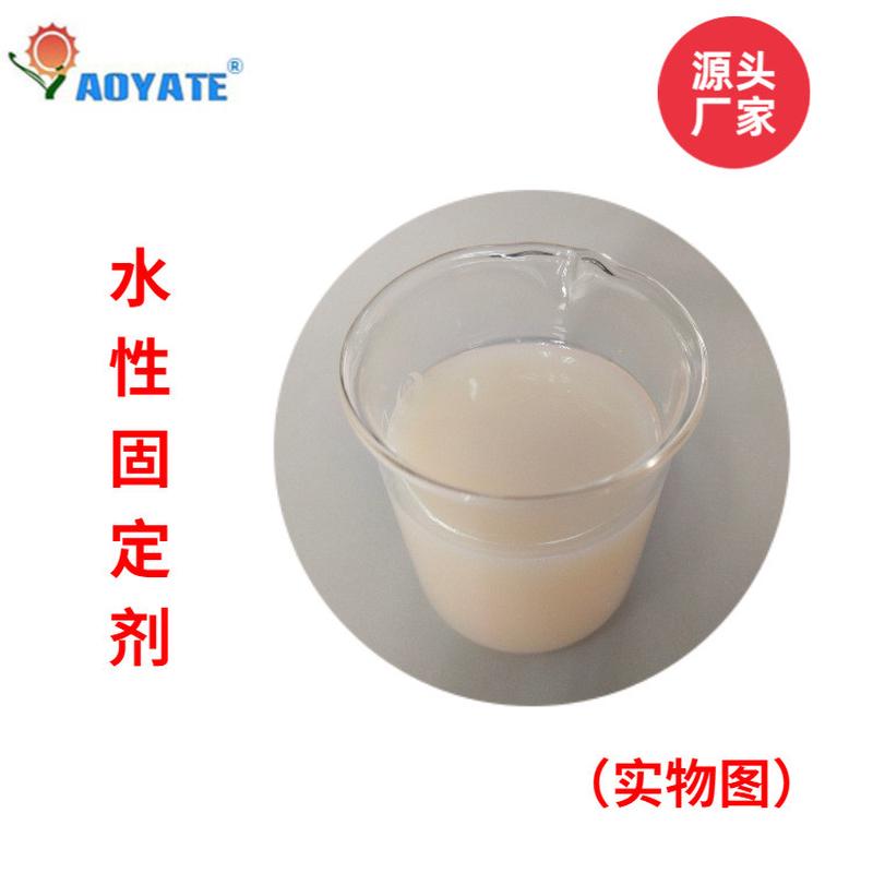 aoyate奥固定特直销涂层雅剂固色皮革水性固色剂1209d