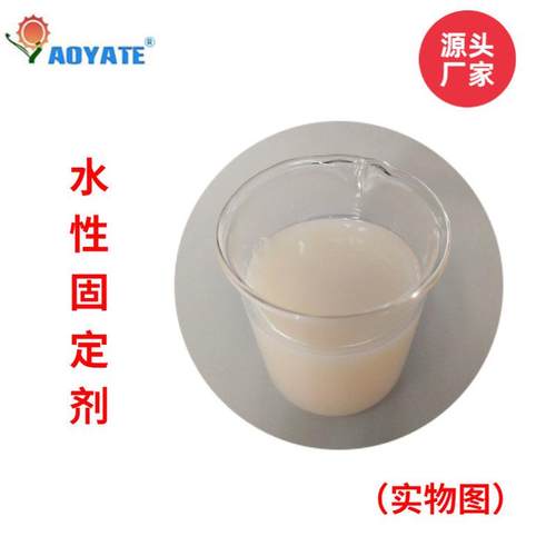 AOYATE奥雅特直销涂层固定剂固色皮革水性固色剂1209D