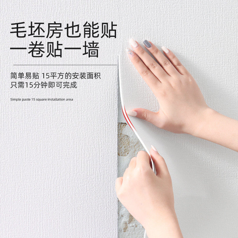 毛坯房墙纸自粘防水防潮粗水泥掉灰专用贴纸房间电视机背景墙装饰,家居饰品,软装墙贴,淘宝优惠券,粉丝福利购,淘宝优惠卷