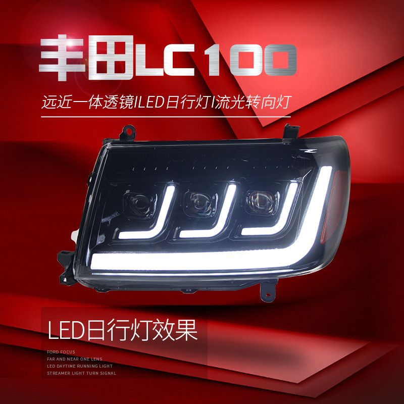 适用于丰田98-07陆巡LC100大灯总成4700改装LED日行灯流水转向灯