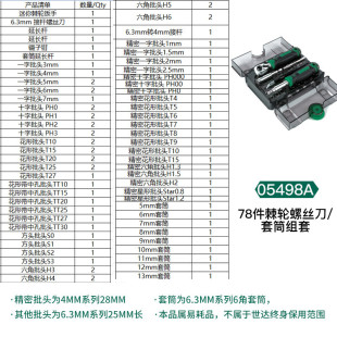 世达05498五金工具大扭力件螺丝批螺丝刀38小飞迷你棘轮扳手套装