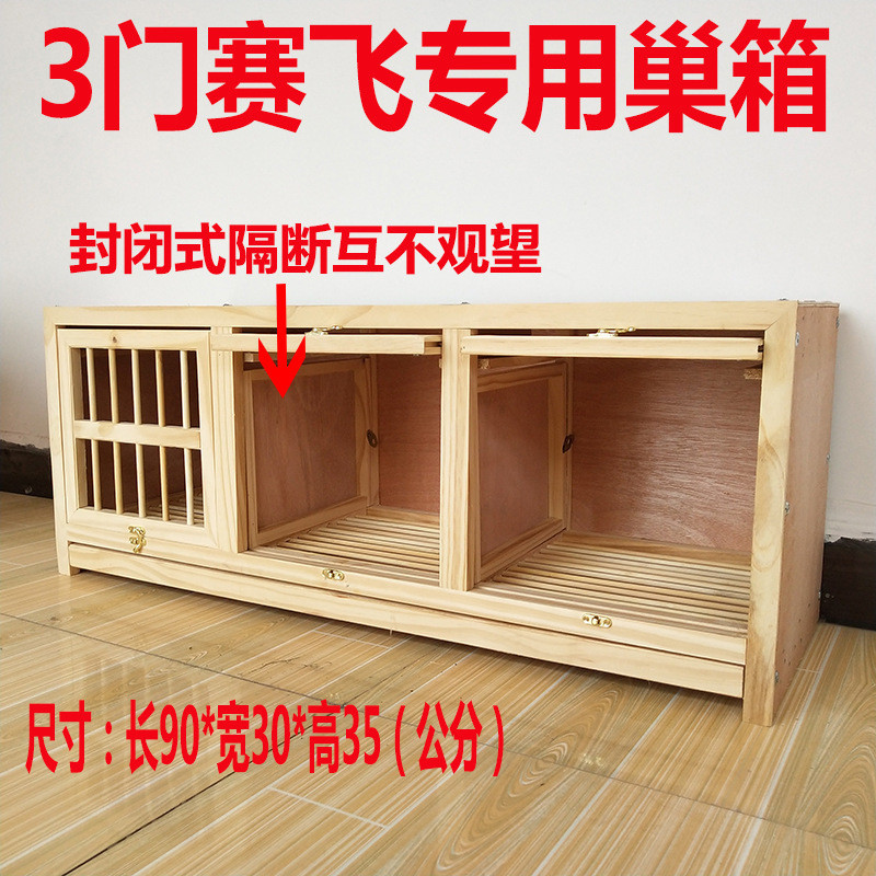 鸽配对笼/巢箱/鸽子巢箱/信鸽具/赛鸽巢箱/鸽子配对笼/鸽子用品