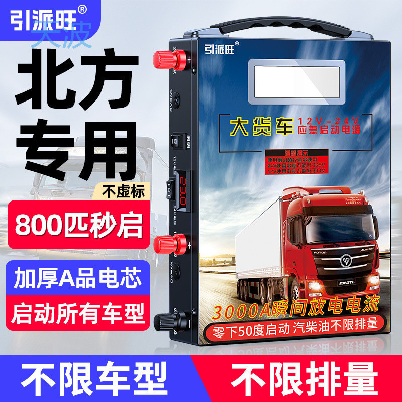 cpp汽车应急启动电源12v24v大容量蓄电池电瓶搭电便携式货车打火