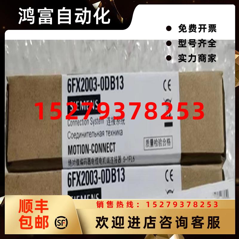 议价6FX2003-0DB13西门子V90电机绝对值编码器电缆接头6FX20030DB