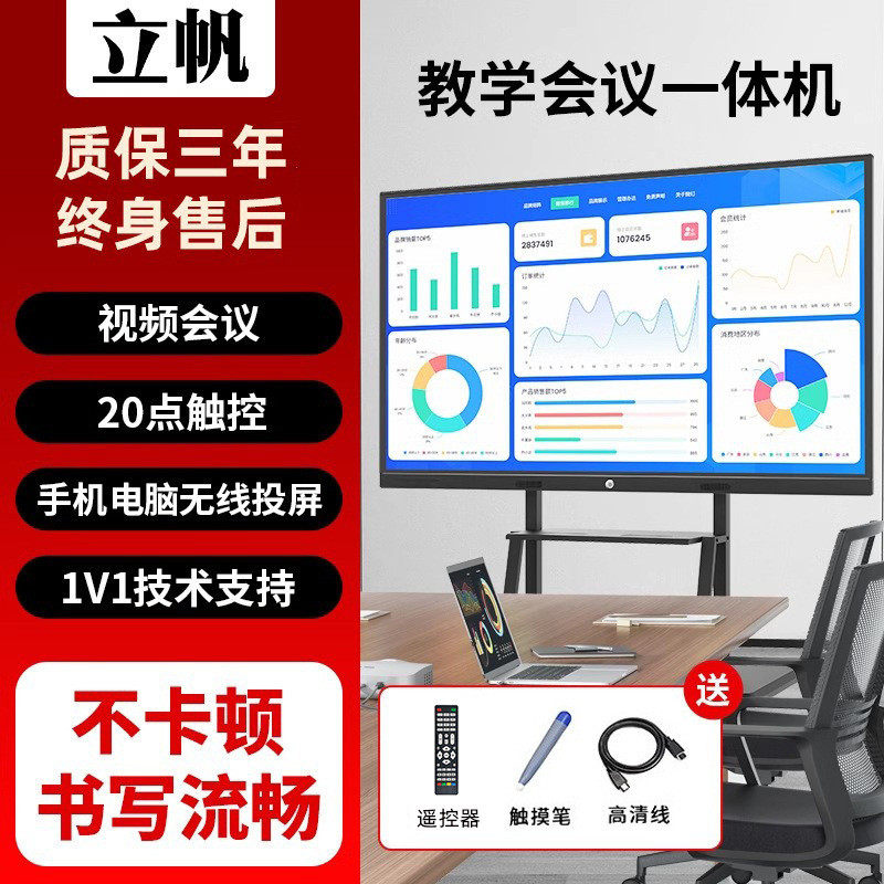 白板多媒体教学一体机立帆会议平板65/75寸智能幼儿园教室用培训,电子/电工,触摸开关,淘宝优惠券,粉丝福利购,淘宝优惠卷