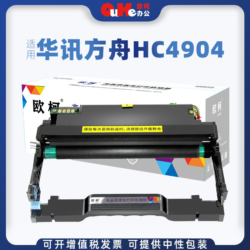 欧柯适用华讯方舟HC4904硒鼓HM1440 HM1441打印机墨盒HC4900粉盒