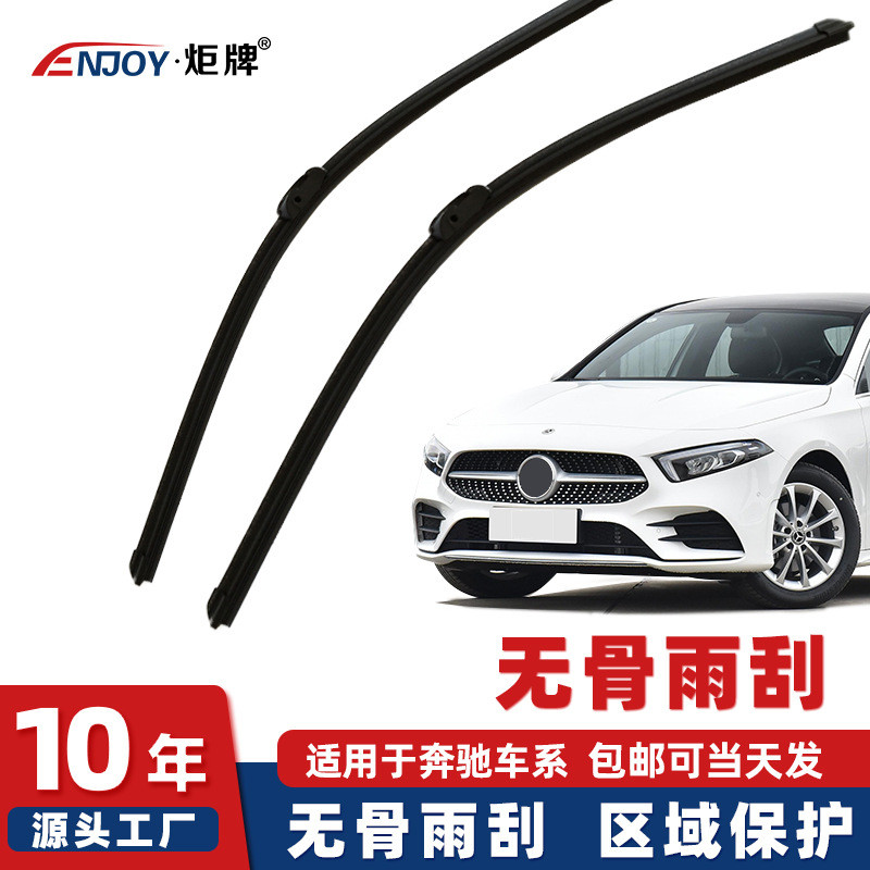 适用奔驰专用S500E260C200ML350雨刷B200A160GLK级无骨雨刮器厂