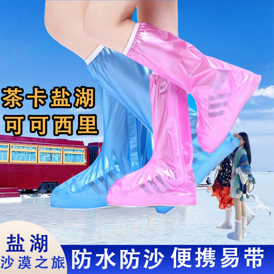 沙漠防沙鞋套茶卡盐湖自带鞋套防水防雨高筒脚套成人儿童款青海湖