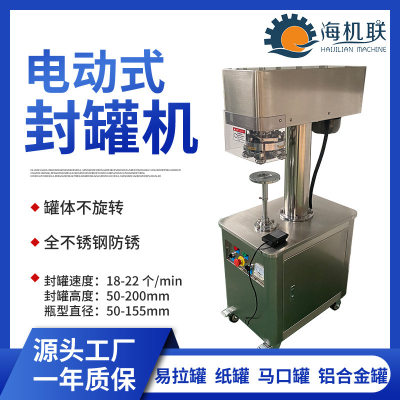 食品罐装奶茶易拉罐封口机商用马口铁罐塑料罐罐不转半自动封罐机