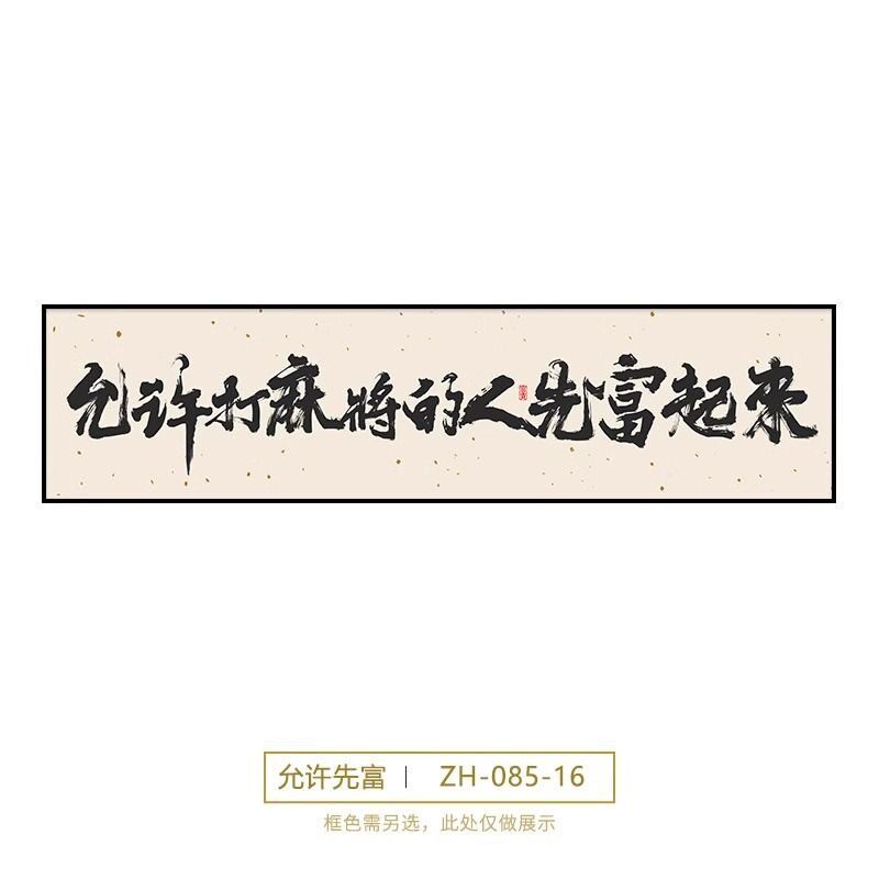 让电商的人先富起来创意文字商业办公室装饰画个性挂画背景墙壁画