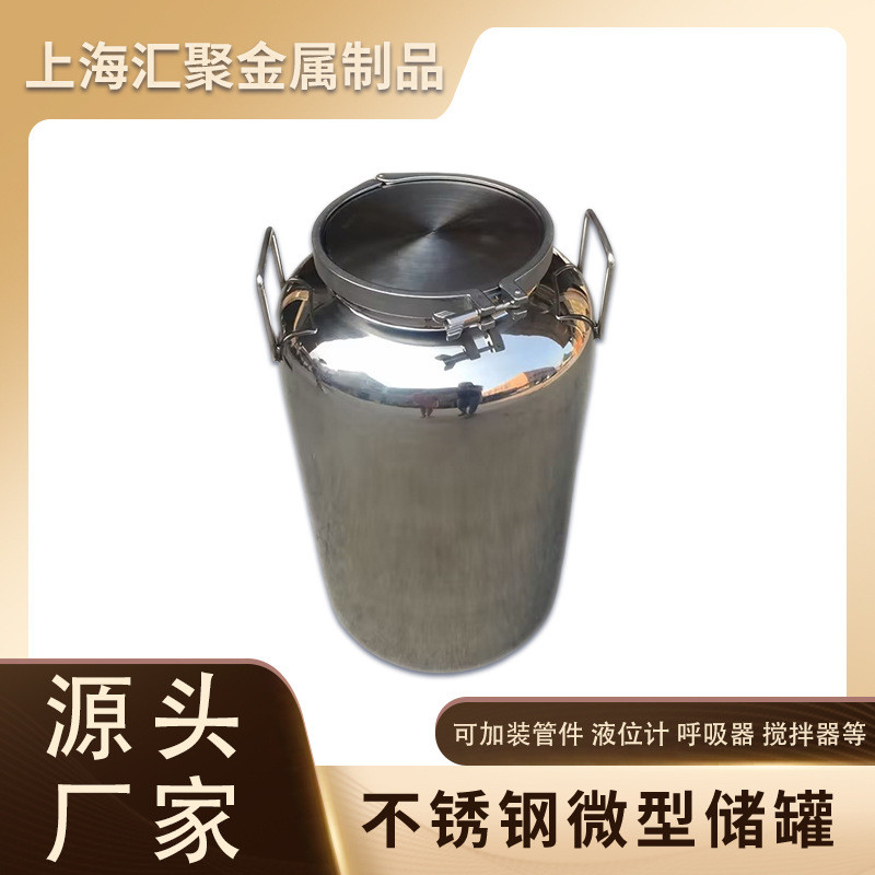 304料储罐日化果汁酱料汁单双层移动式反应釜配液储不锈钢罐桶