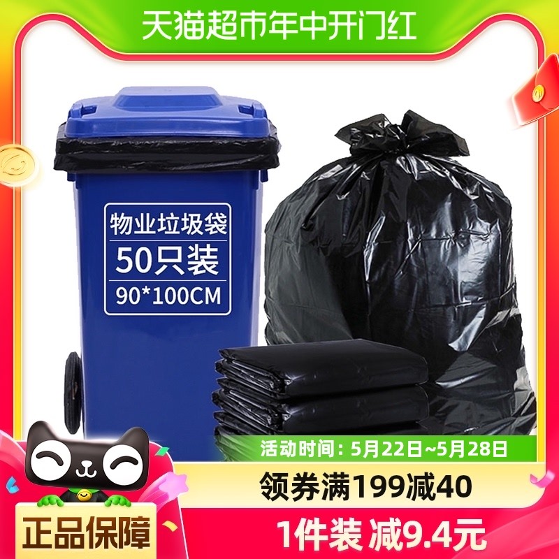 利得分类特大号加厚商业物业黑色垃圾袋90*100cm50只*1包家用其他