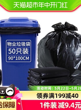 利得分类特大号家用商业物业黑色垃圾袋90*100cm50只*1包加厚其他