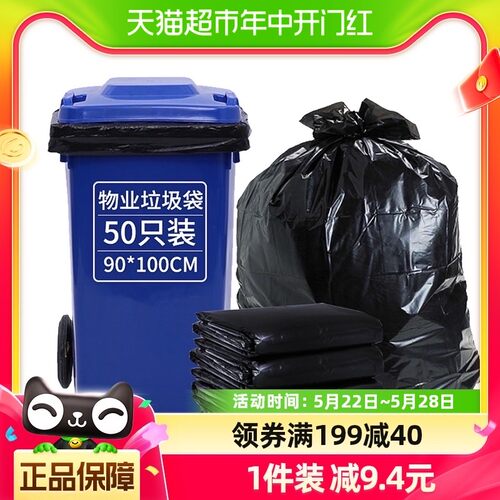 利得分类特大号家用商业物业黑色垃圾袋90*100cm50只*1包加厚其他