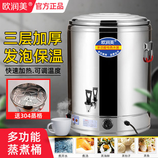 欧润美商用电热开水桶三层蒸煮桶保温开水器商用不锈钢电热开水桶