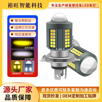 摩托车LED大灯H4鱼眼彩灯黄白双色远近光玉米灯三爪踏板车前照灯