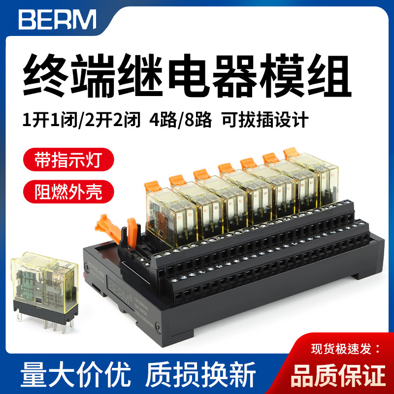 4路8路1S 2S中间继电器模组24VDC控制板模块1开1闭两开两闭PLC