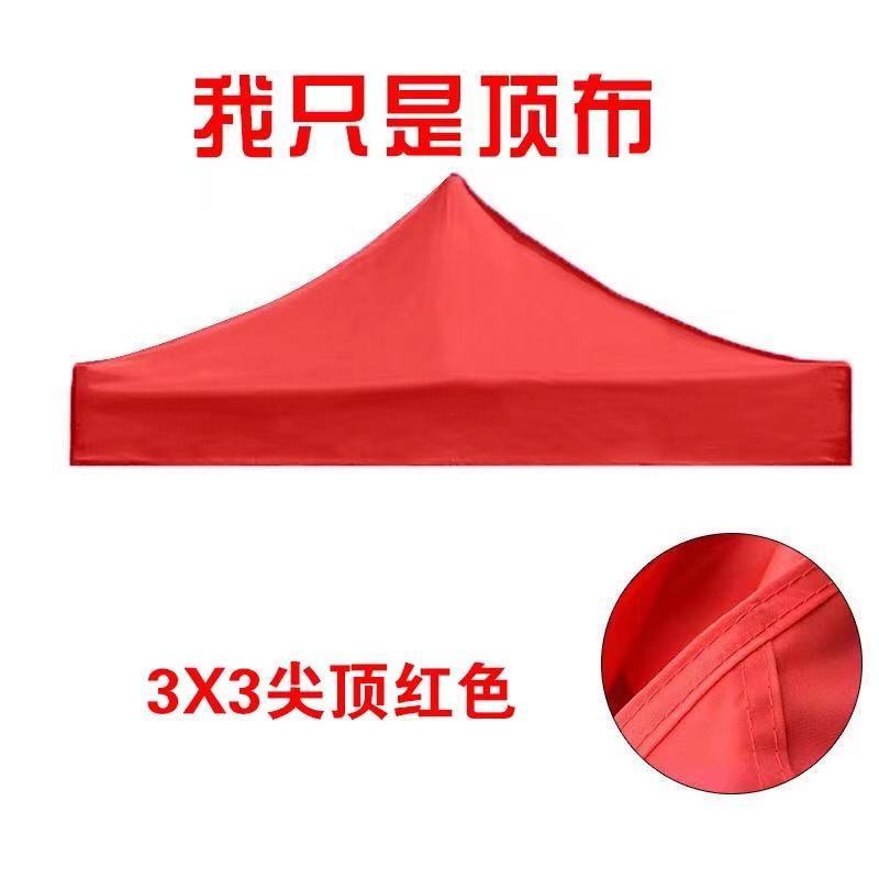 3x3四角四脚帐篷布户外广告顶棚摆摊加厚防雨顶布牛津布布伞布