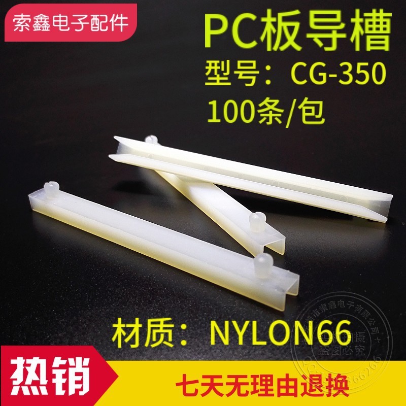 华轨道cg-350pc板导槽cg系列pc板社配电箱导槽100装黑白色现货