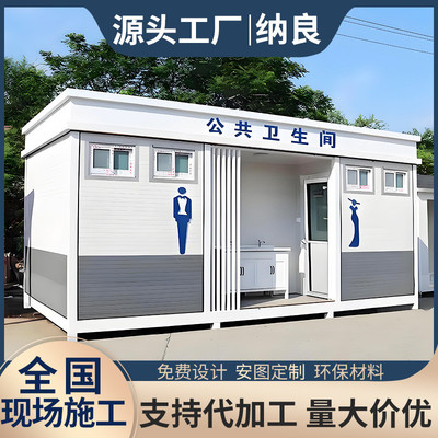 户外移动厕所景区公园环保移动公测一体雕花板洗手间移动卫生间