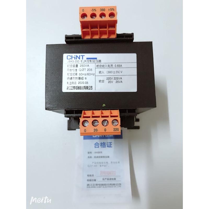 原装正泰控制变压器 JBK5-250 380V/220V(225VA)20V(25VA)当天发