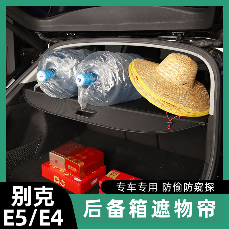 23款别克E5/E4后备箱遮物帘专用汽车后尾箱隔物板置物帘改装饰
