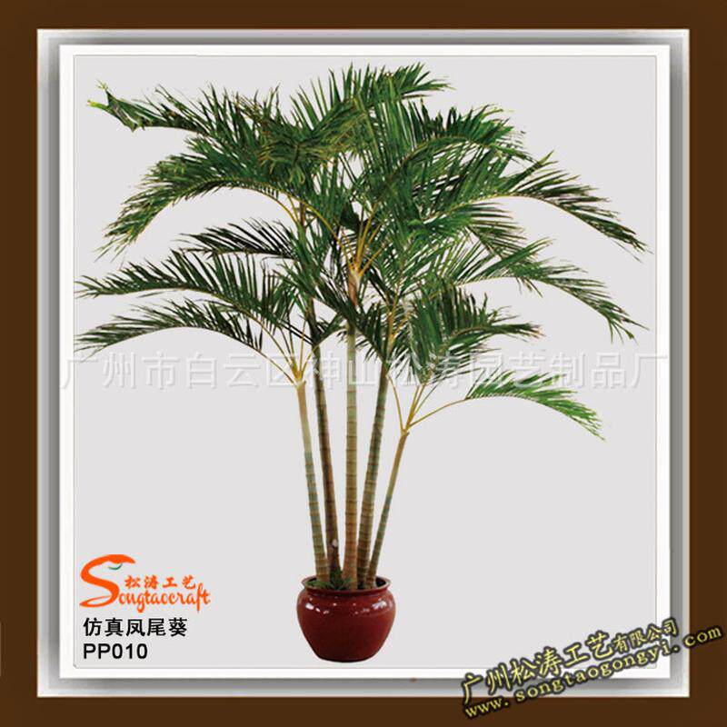 仿真散尾葵盆栽植物大型室内客厅落地树葵凤尾凤尾竹仿真绿植批发