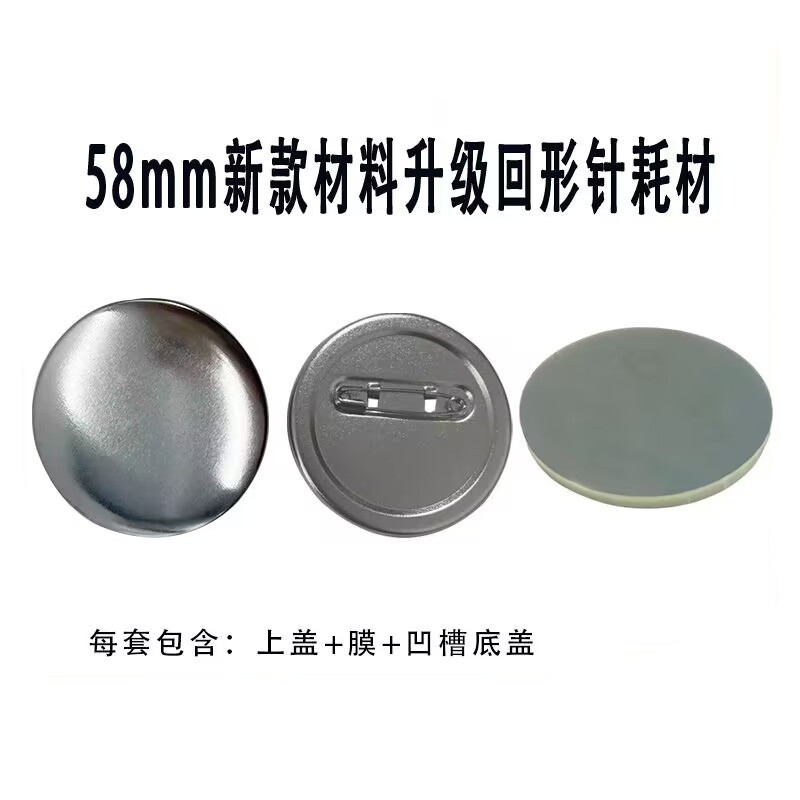 75/58mm凹槽日谷底回形针马口铁徽章材料DIY胸章吧唧配件耗材