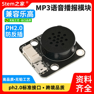 兼容arduiUno mp3模块音乐播放器单片机语音播放声音合成模块音响