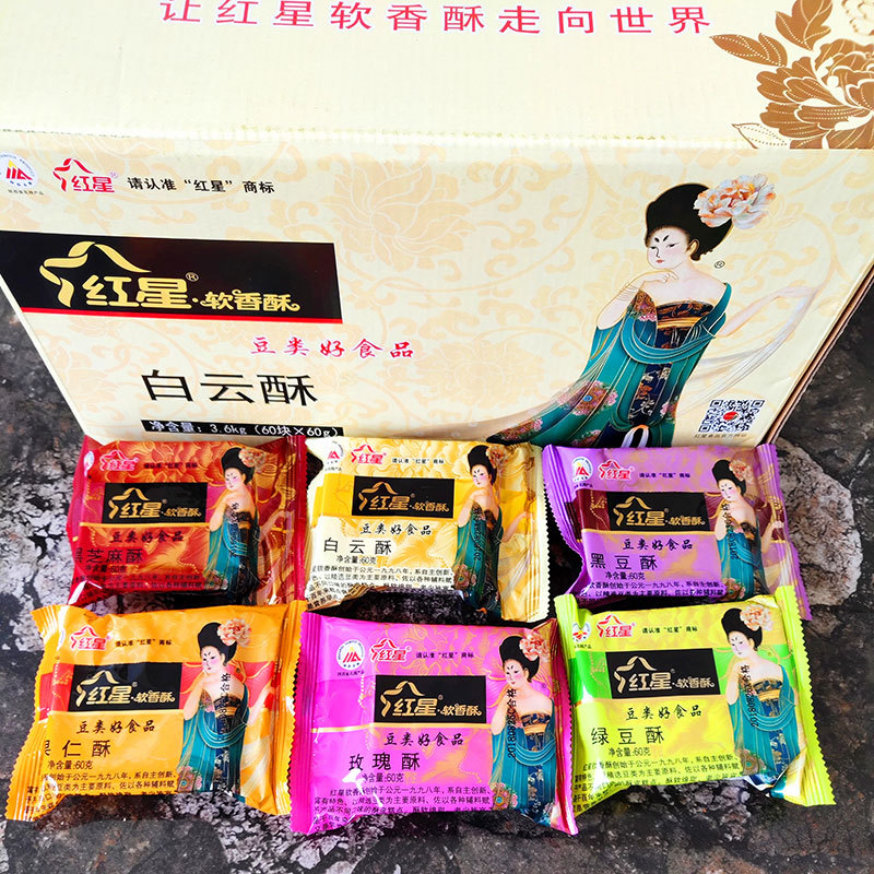 红星软香酥散装整箱中秋送礼陕西特产白云酥30枚糕点点心酥饼