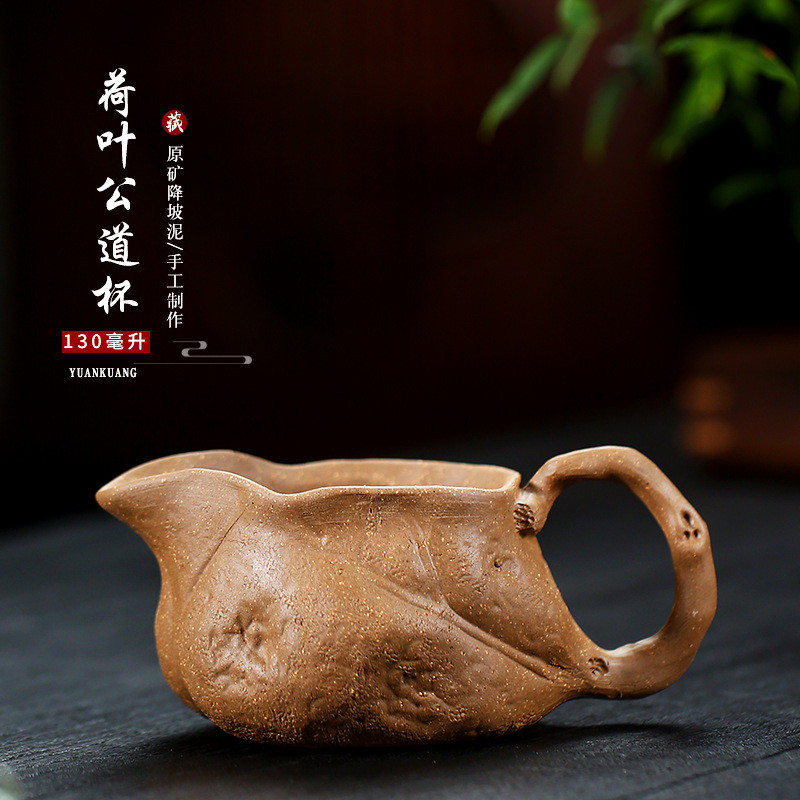 宜兴原矿紫砂泥公道杯全手工分茶器功夫茶具茶壶配件仿生器段荷叶