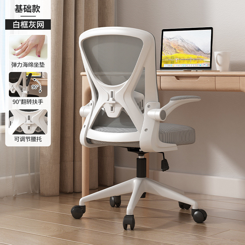 人体工学椅子电脑椅久坐舒服护腰办公学习靠背宿舍大学生电竞椅