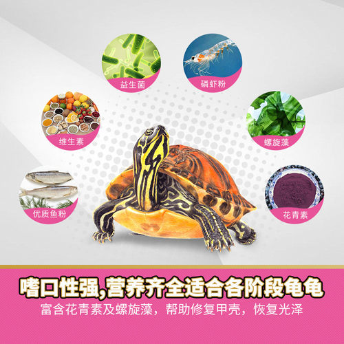 寸金match龟粮小颗粒高蛋白增亮水龟甲水龟半护饲料