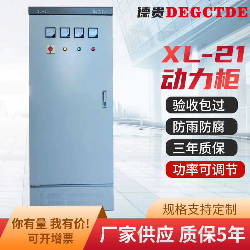 热销一级配电箱xl-21动力柜户外室内外落地配电柜2路2p100a漏保动
