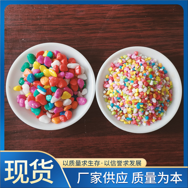 大量供应各种型号彩色石子庭院铺路娱乐石儿童染色七彩石子