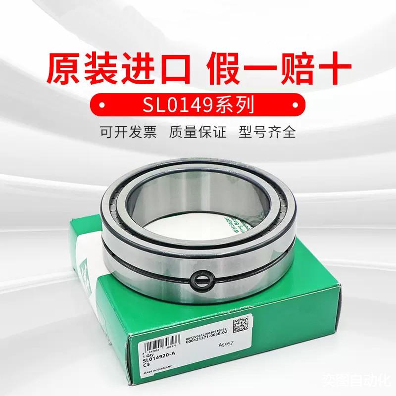 INA圆柱滚子轴承SL014924-ASL014926-ASL014928-A